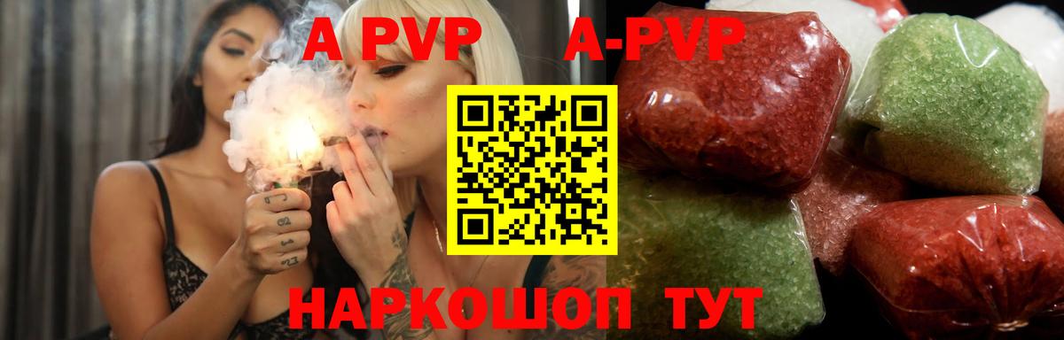 A PVP Crystall  A PVP  цена наркотик  APVP СК КРИС  А ПВП СК КРИС  Сибай 