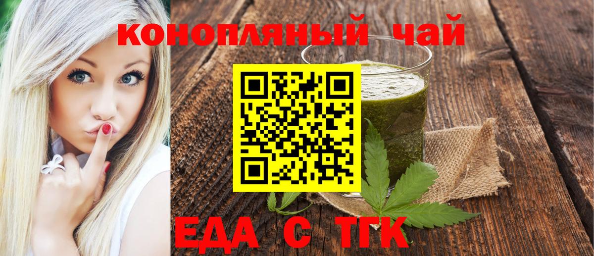 Еда ТГК конопля  Сибай 