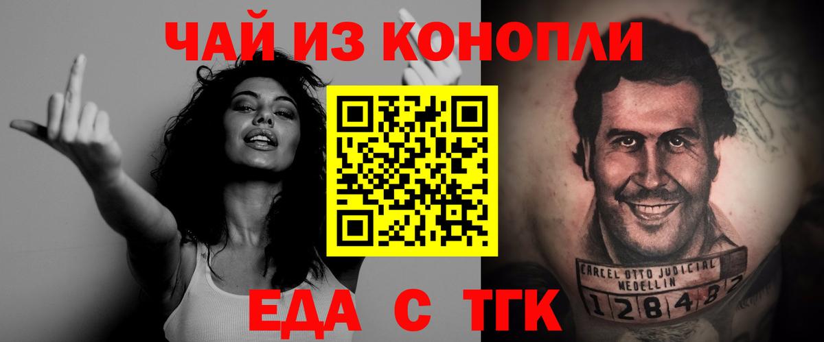 Еда ТГК конопля  Вход с VPN  Сибай 