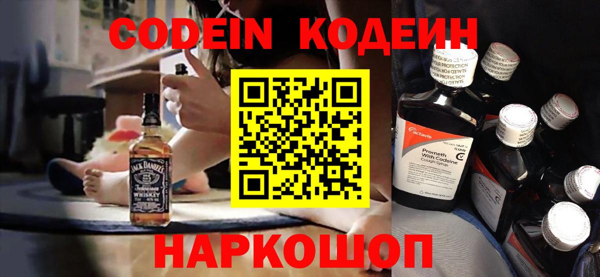 Сибай  Кодеиновый сироп Lean напиток Lean (лин)  Кодеин Purple Drank  Вход с VPN 