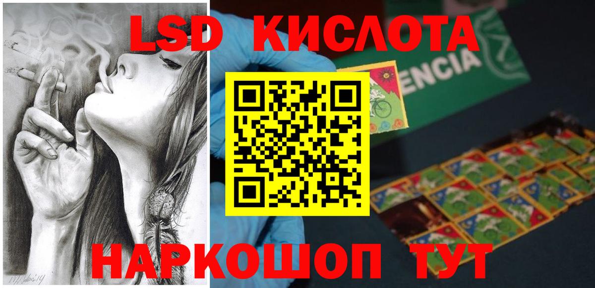 LSD-25 экстази  ЛСД экстази ecstasy  MEGA рабочий сайт  ЛСД экстази кислота  Сибай 