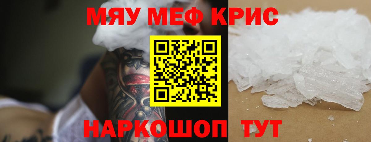 МЯУ-МЯУ мяу мяу  Мефедрон  Мефедрон  Сибай  Вход с VPN  МЕФ mephedrone 