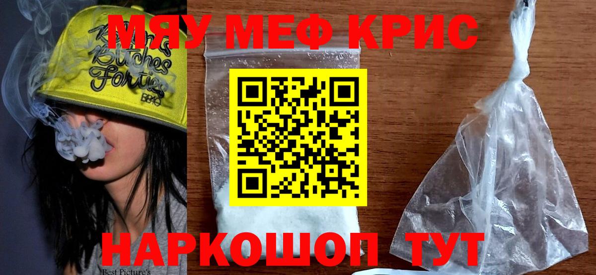 МЯУ-МЯУ  МЕФ кристаллы  хочу   МЯУ-МЯУ  Меф мука  Сибай 