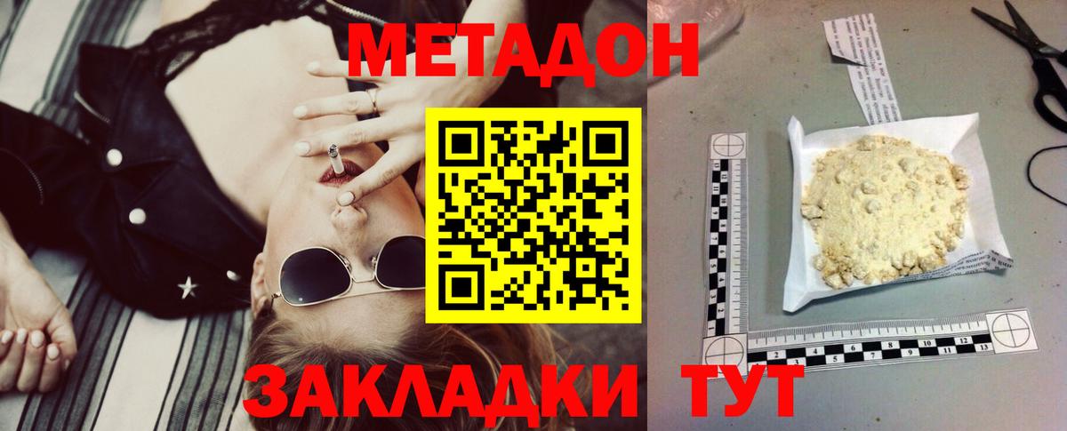 Метадон белоснежный Сибай