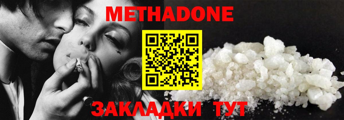 Метадон VHQ  Метадон methadone  Сибай 