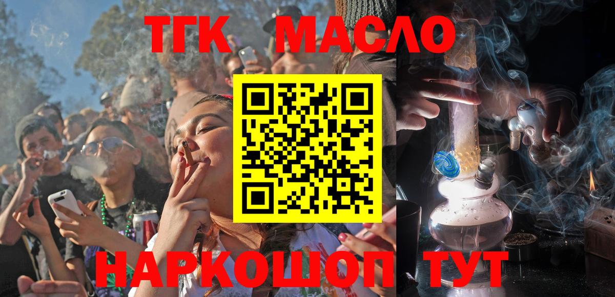 ТГК гашишное масло Сибай